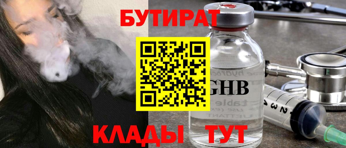 Кизляр  БУТИРАТ жидкий экстази  Вход с VPN 