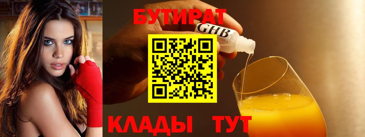 Бутират буратино Кизляр