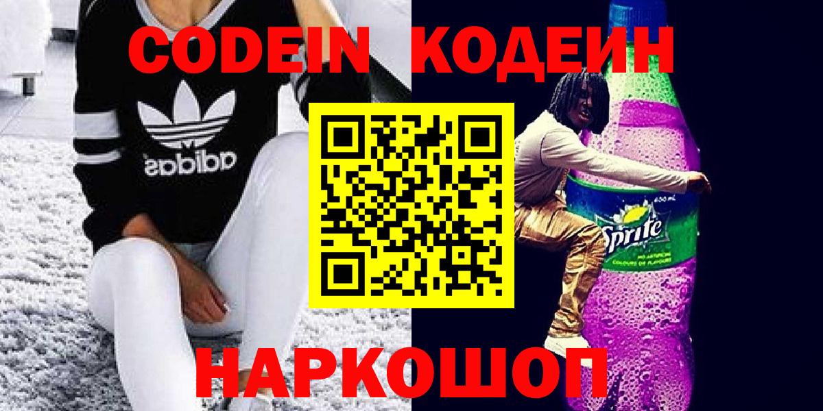 Кодеин напиток Lean (лин) Кизляр