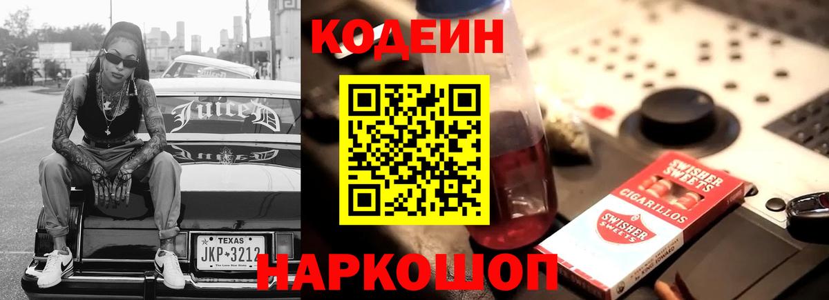 Кодеиновый сироп Lean напиток Lean (лин)  Вход с VPN  Кизляр 